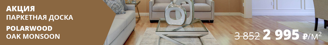 Паркетная доска